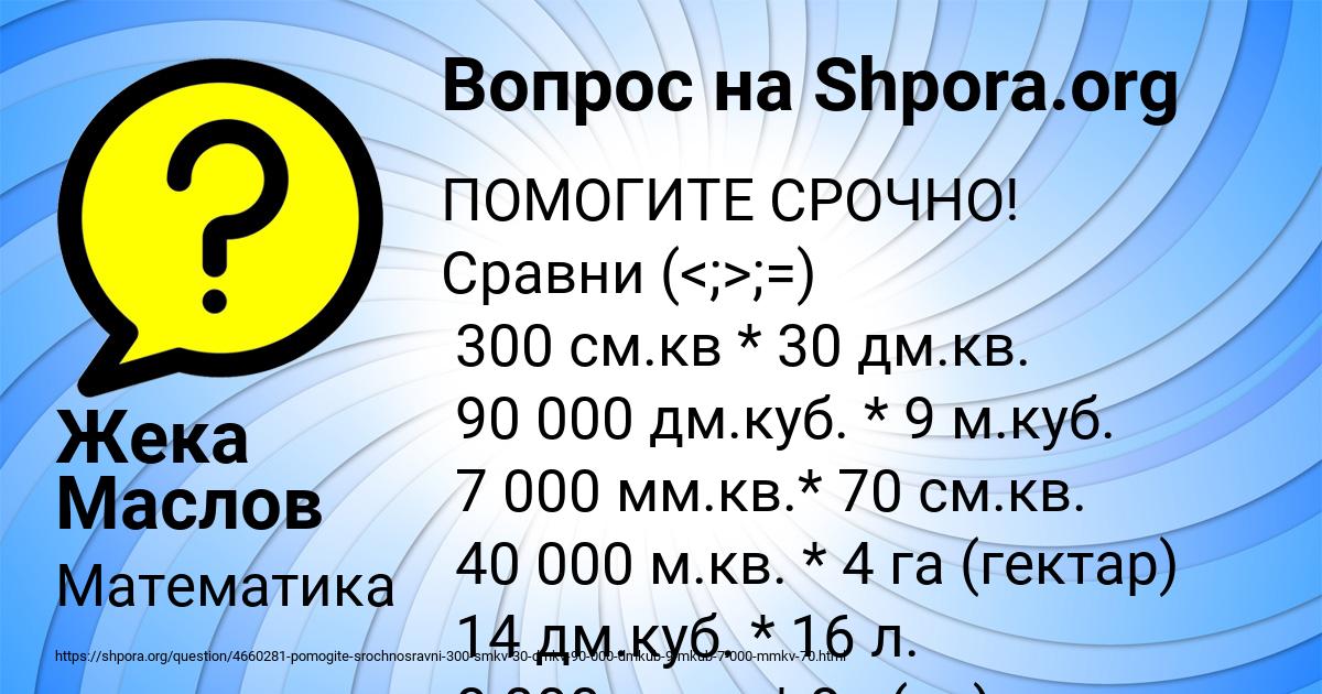 Картинка с текстом вопроса от пользователя Жека Маслов