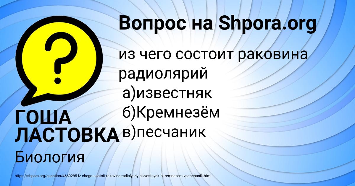 Картинка с текстом вопроса от пользователя ГОША ЛАСТОВКА
