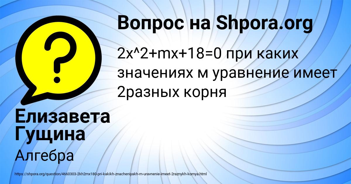 Картинка с текстом вопроса от пользователя Елизавета Гущина