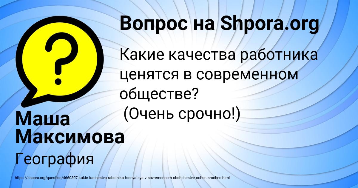 Картинка с текстом вопроса от пользователя Маша Максимова
