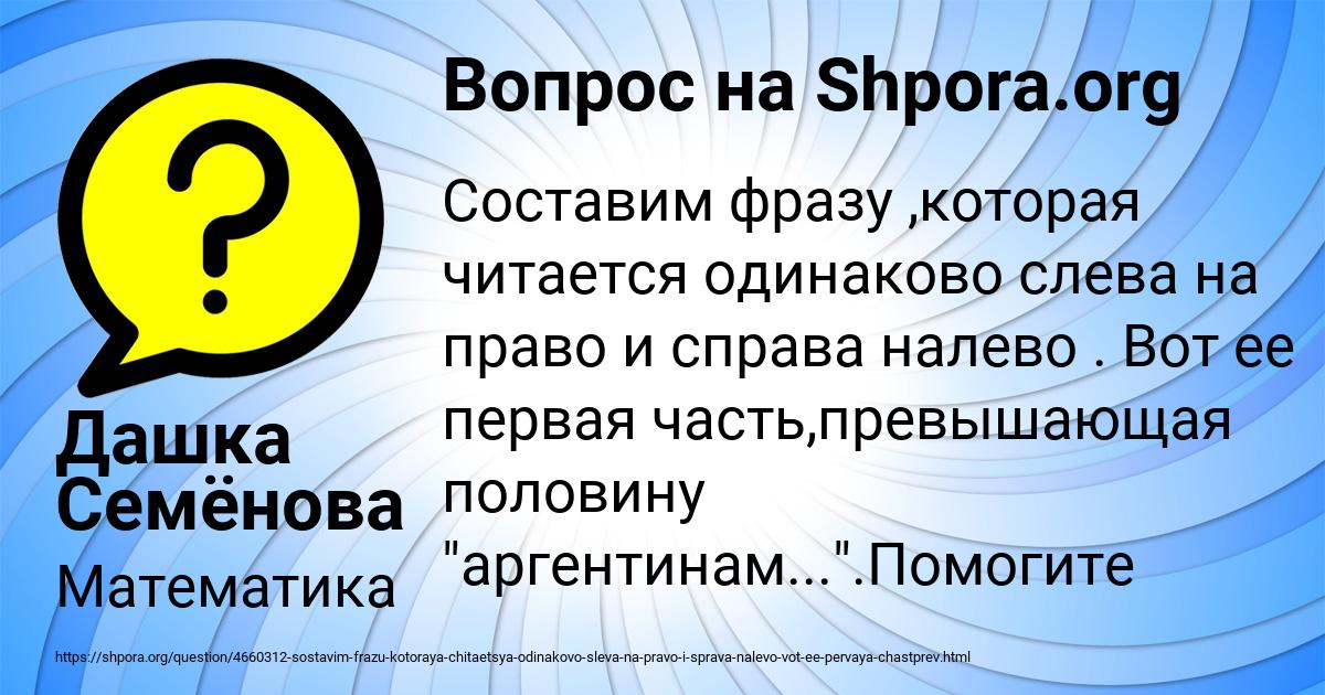 Картинка с текстом вопроса от пользователя Дашка Семёнова