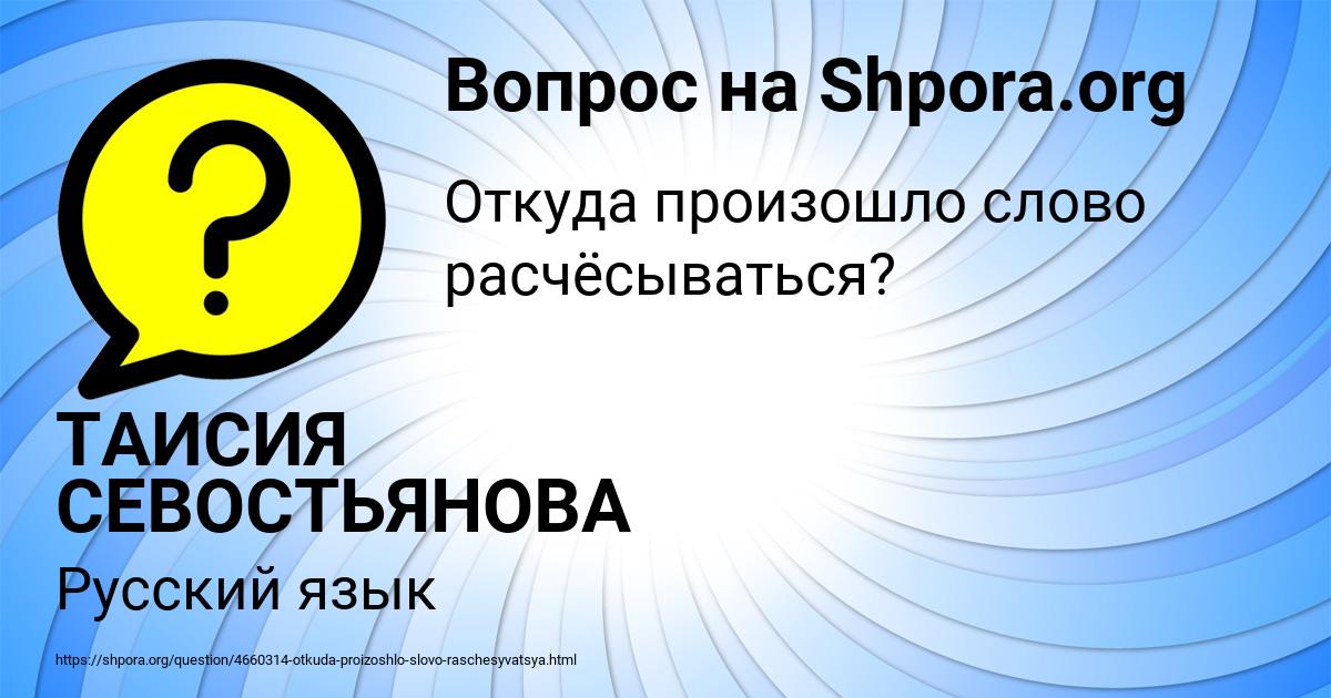 Картинка с текстом вопроса от пользователя ТАИСИЯ СЕВОСТЬЯНОВА