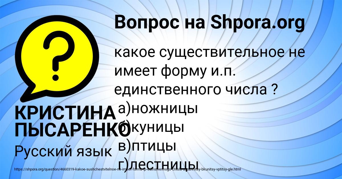 Картинка с текстом вопроса от пользователя КРИСТИНА ПЫСАРЕНКО