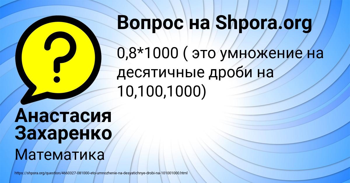 Картинка с текстом вопроса от пользователя Анастасия Захаренко