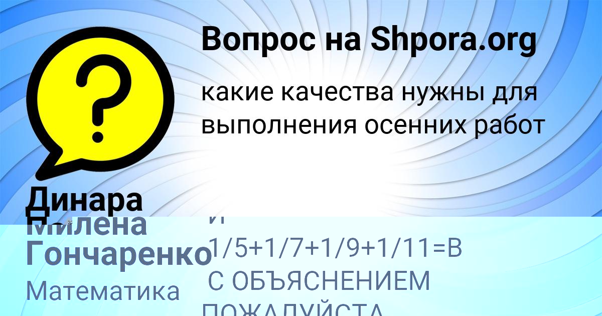 Картинка с текстом вопроса от пользователя Динара Павловская