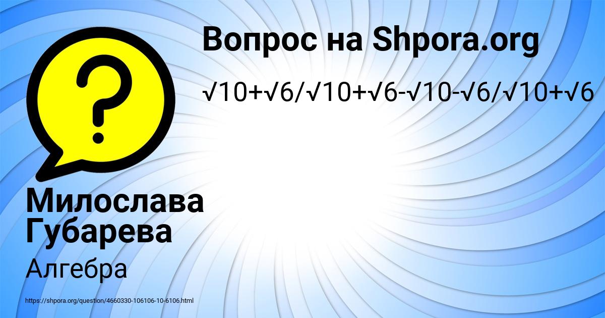 Картинка с текстом вопроса от пользователя Милослава Губарева