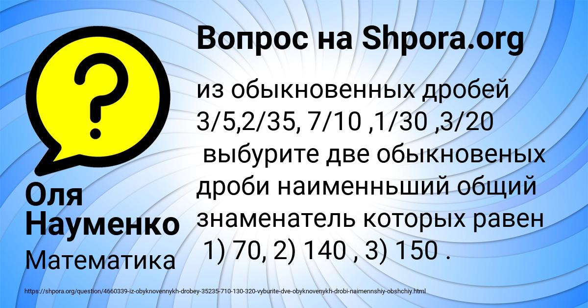 Картинка с текстом вопроса от пользователя Оля Науменко