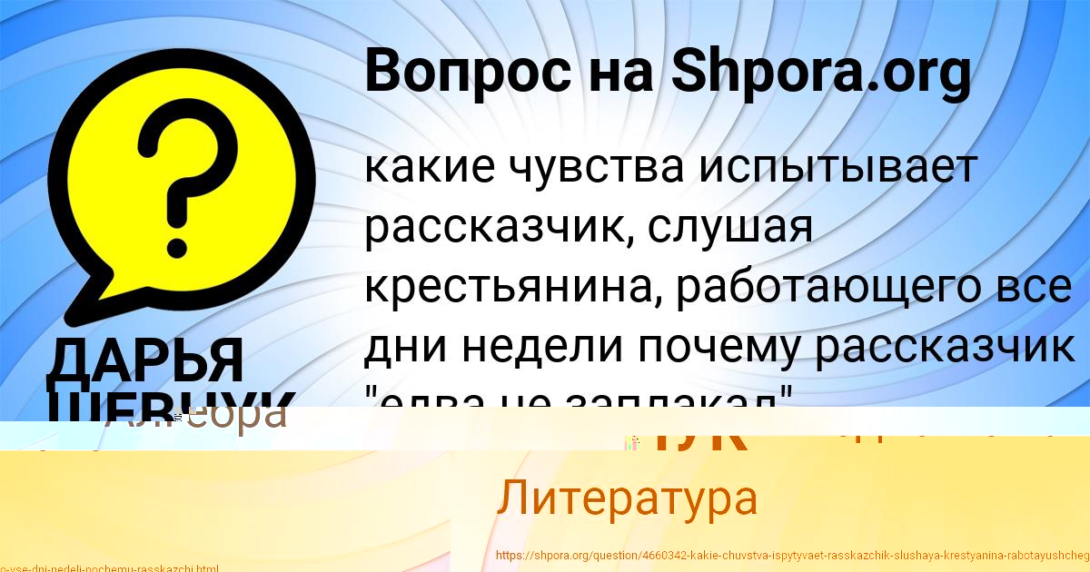 Картинка с текстом вопроса от пользователя ДАРЬЯ ШЕВЧУК