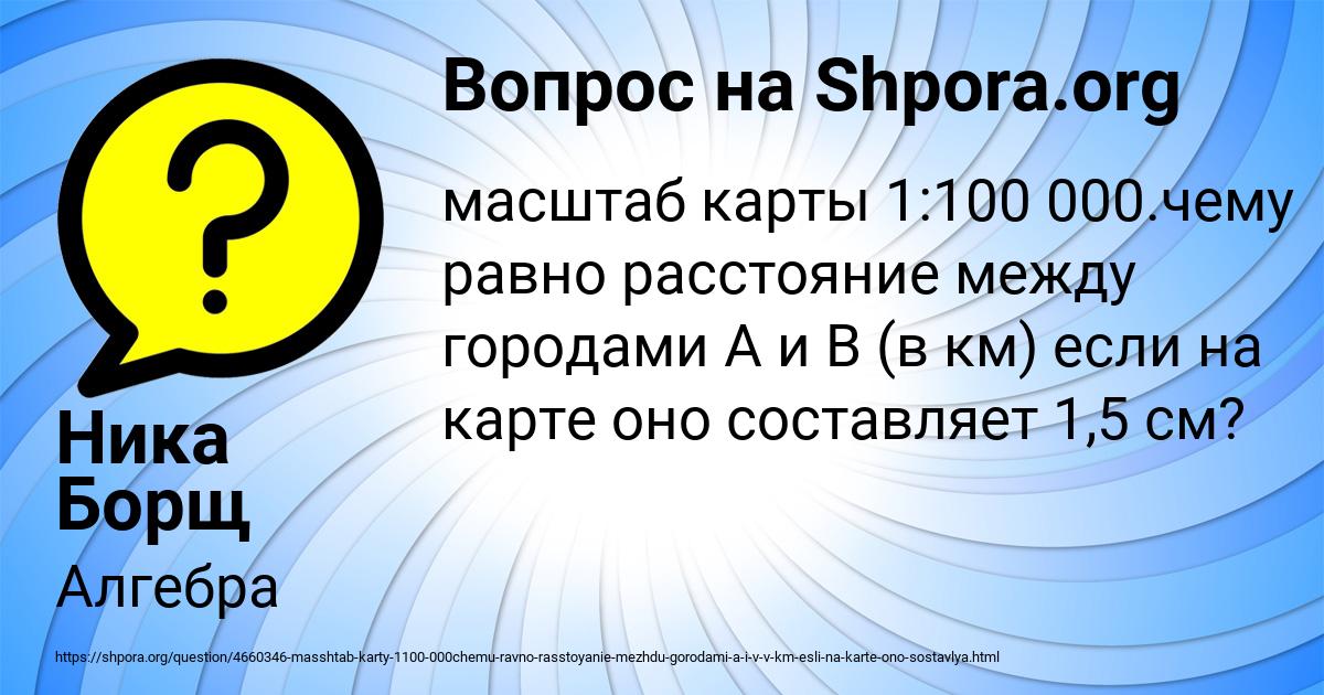 Картинка с текстом вопроса от пользователя Ника Борщ