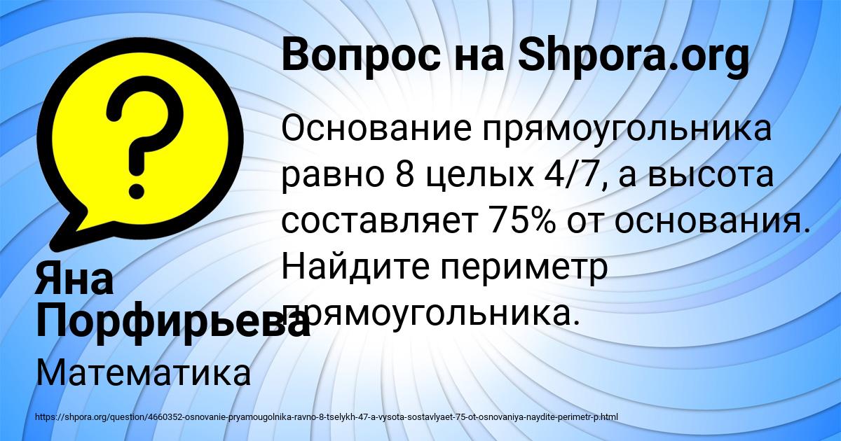 Картинка с текстом вопроса от пользователя Яна Порфирьева