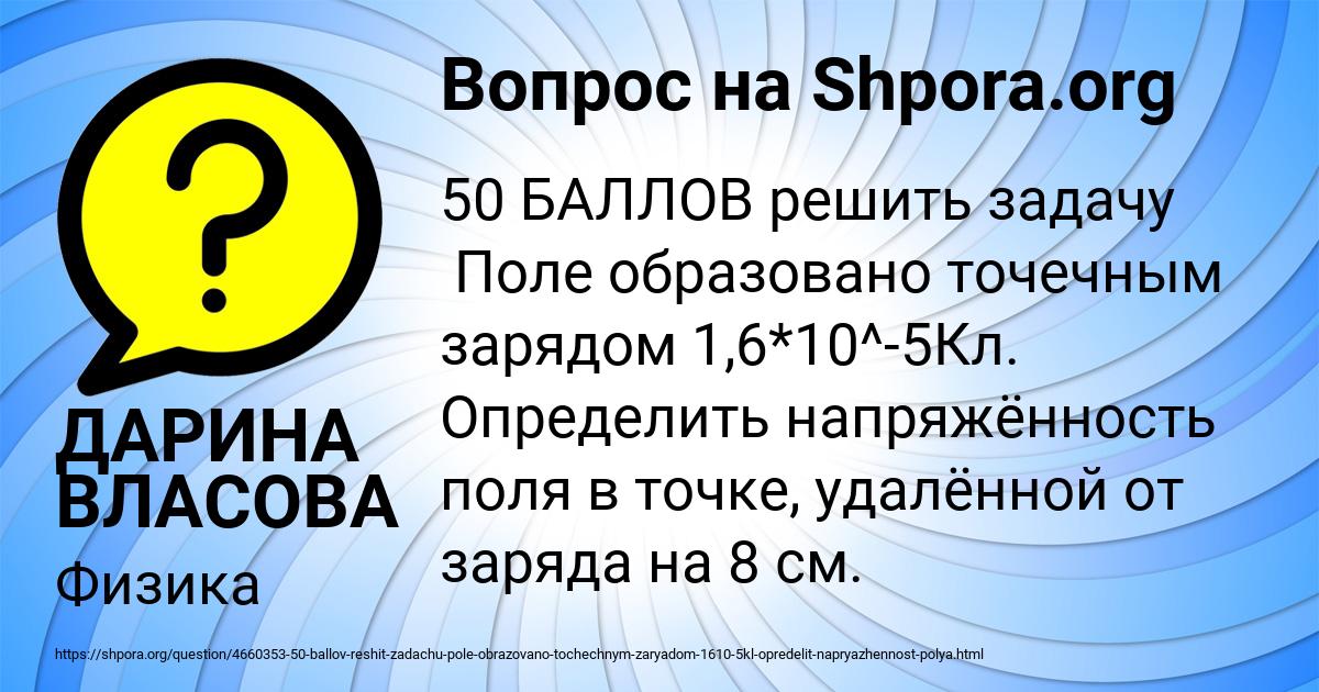 Картинка с текстом вопроса от пользователя ДАРИНА ВЛАСОВА