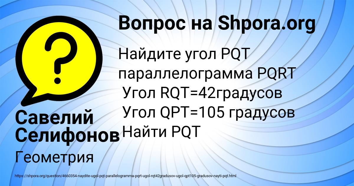 Картинка с текстом вопроса от пользователя Савелий Селифонов