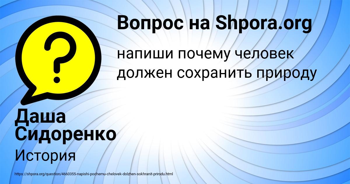 Картинка с текстом вопроса от пользователя Даша Сидоренко
