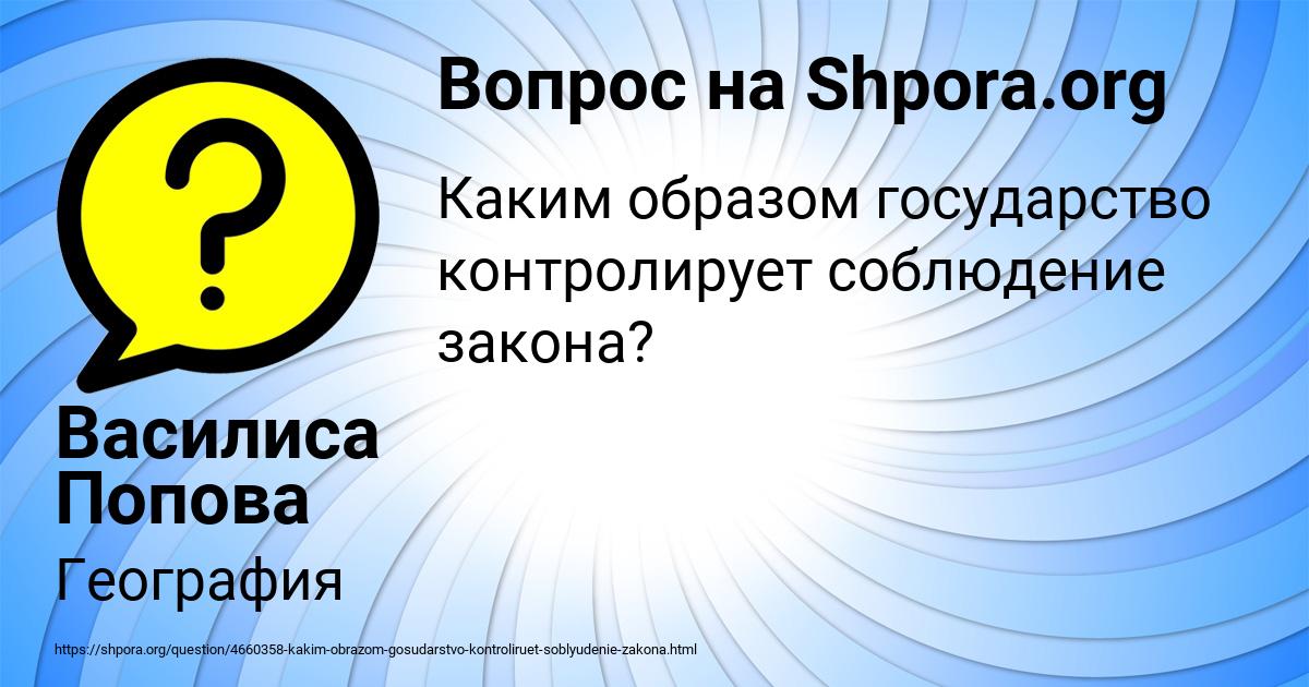 Картинка с текстом вопроса от пользователя Василиса Попова