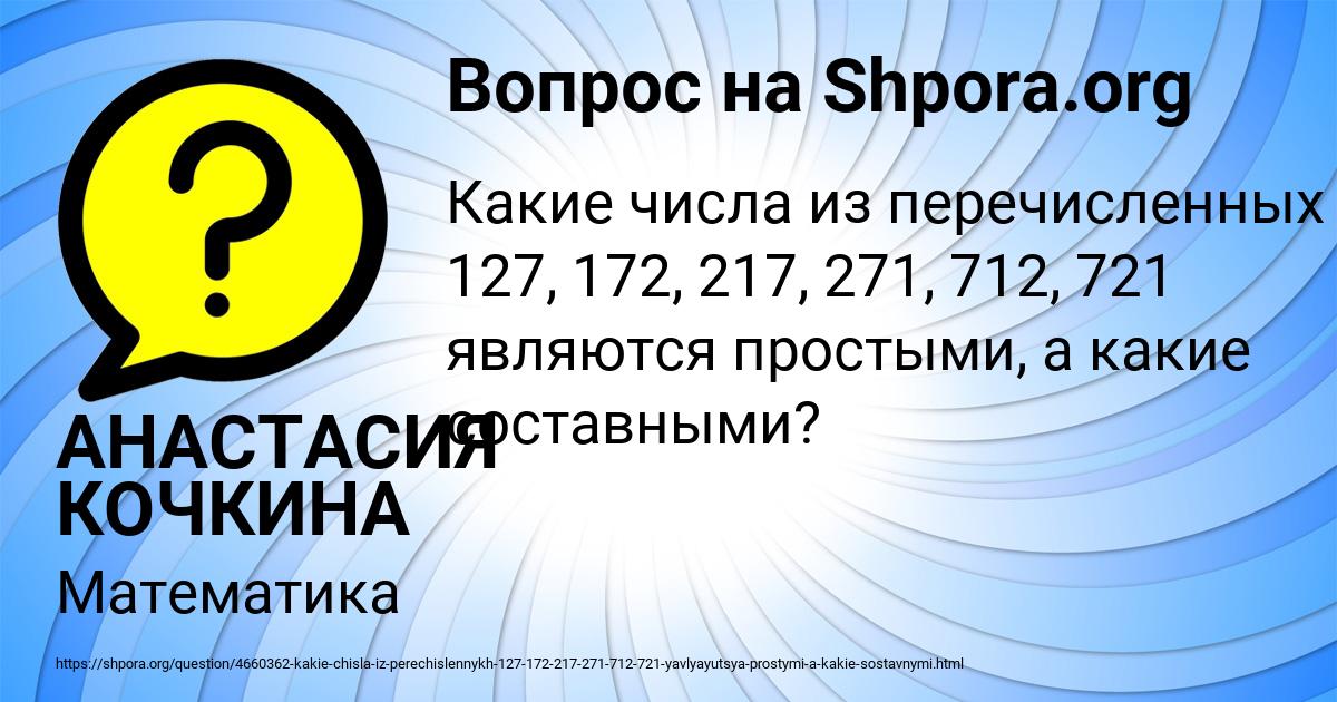 Картинка с текстом вопроса от пользователя АНАСТАСИЯ КОЧКИНА