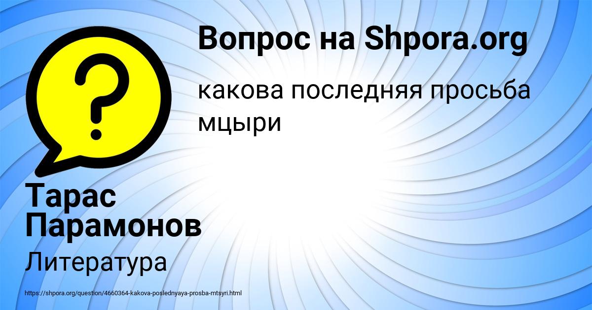 Картинка с текстом вопроса от пользователя Тарас Парамонов