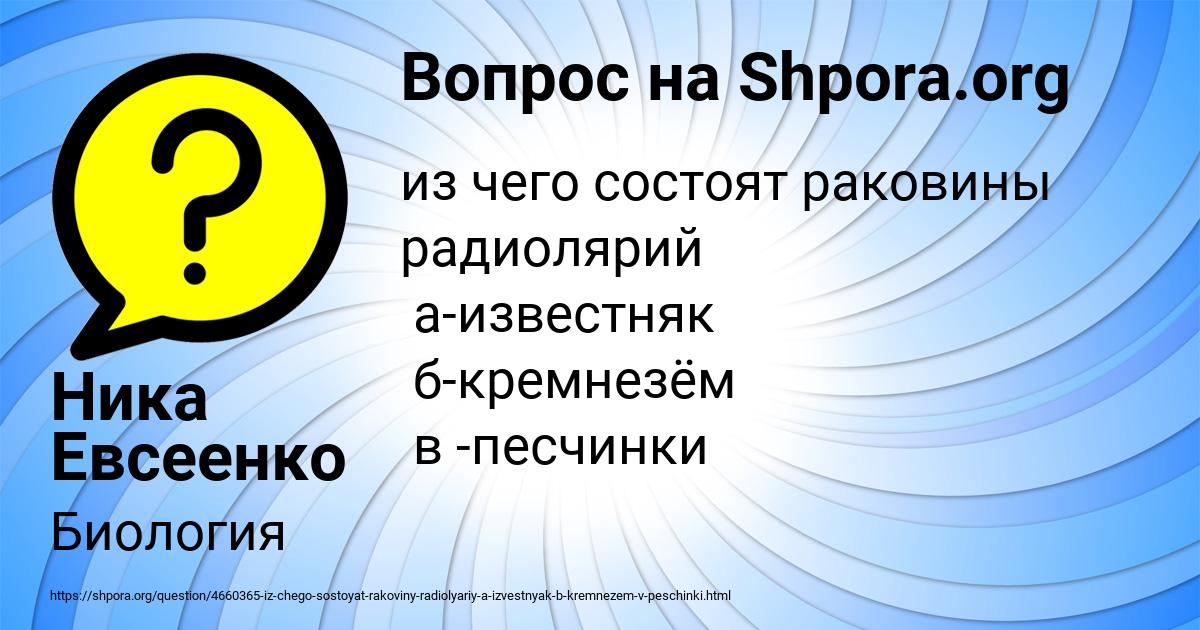 Картинка с текстом вопроса от пользователя Ника Евсеенко