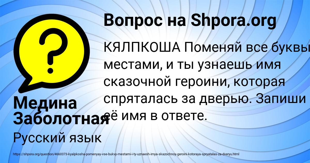 Картинка с текстом вопроса от пользователя Медина Заболотная