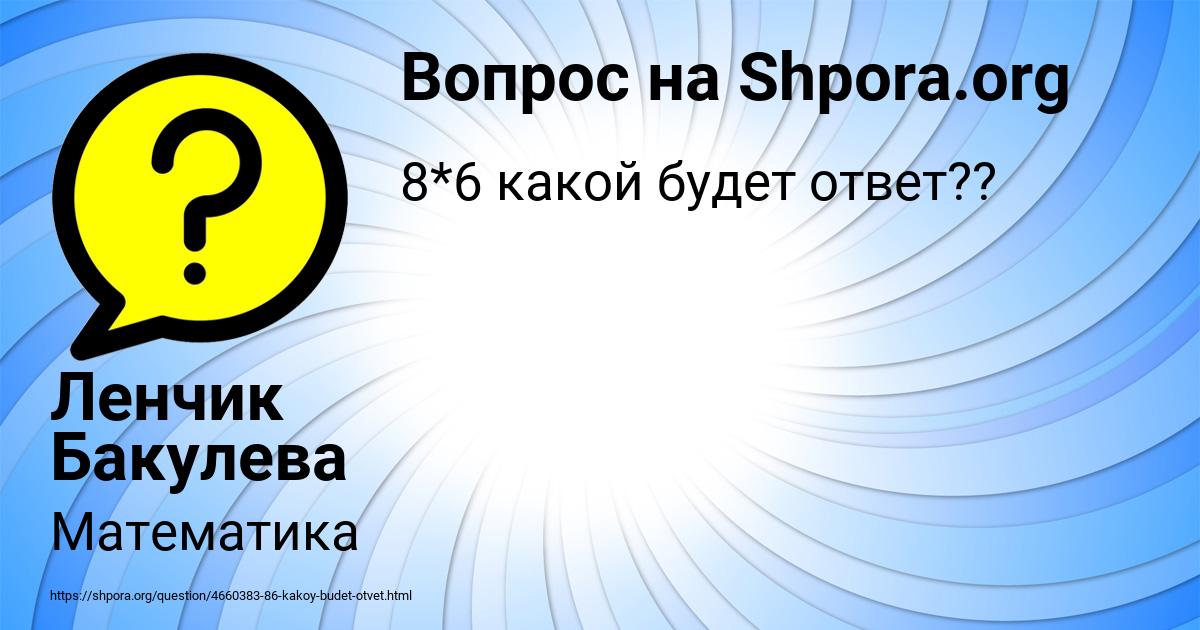 Картинка с текстом вопроса от пользователя Ленчик Бакулева