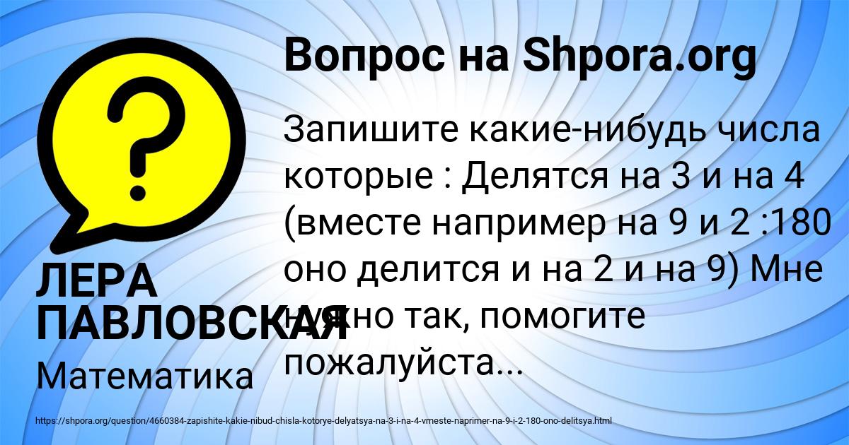 Картинка с текстом вопроса от пользователя ЛЕРА ПАВЛОВСКАЯ