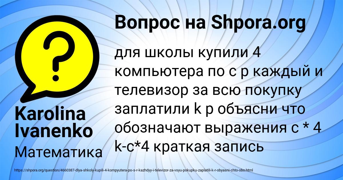 Картинка с текстом вопроса от пользователя Karolina Ivanenko