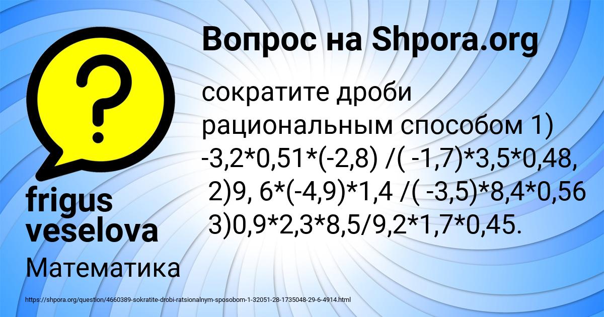 Картинка с текстом вопроса от пользователя frigus veselova