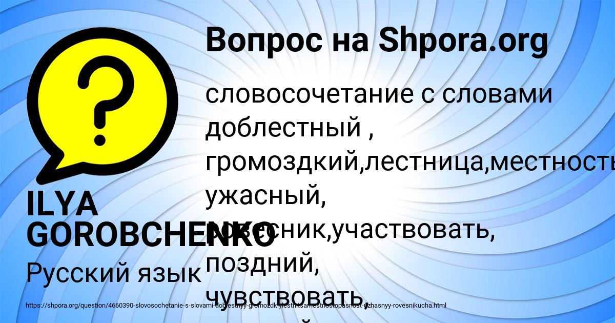 Картинка с текстом вопроса от пользователя ILYA GOROBCHENKO