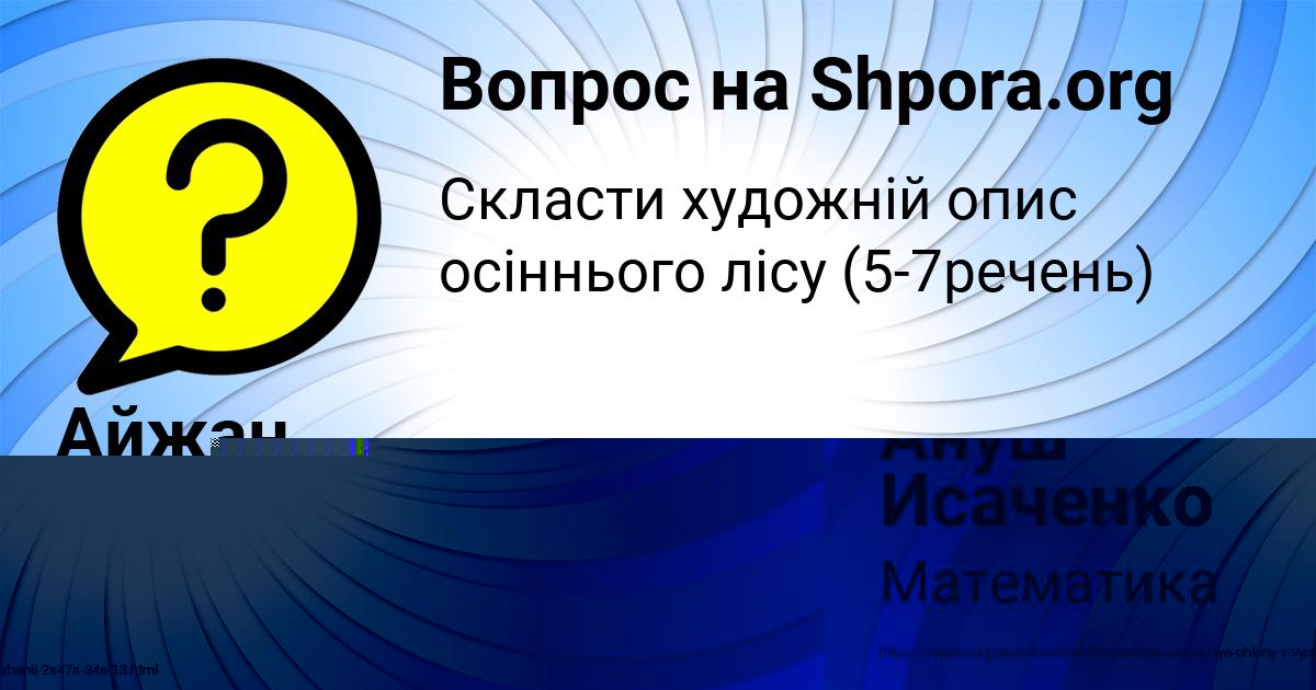 Картинка с текстом вопроса от пользователя Ануш Исаченко