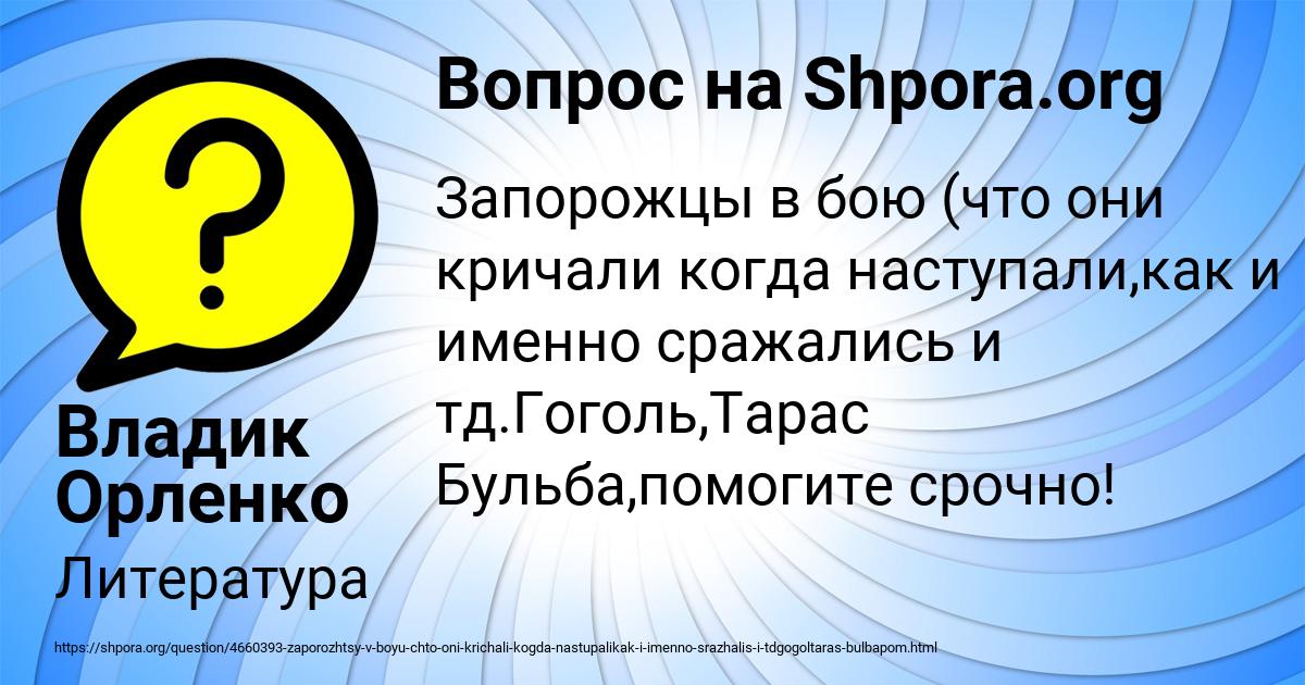 Картинка с текстом вопроса от пользователя Владик Орленко