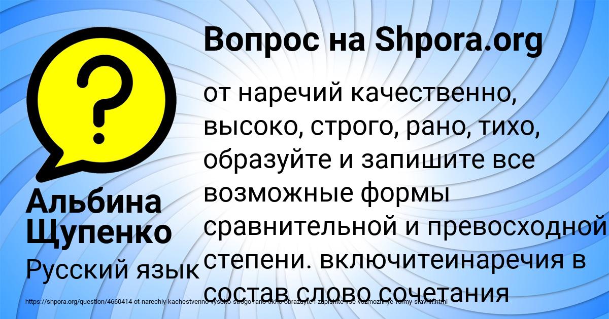 Картинка с текстом вопроса от пользователя Альбина Щупенко