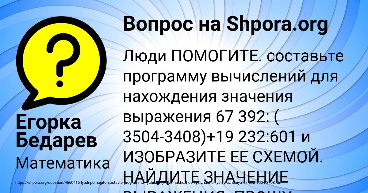Картинка с текстом вопроса от пользователя Егорка Бедарев