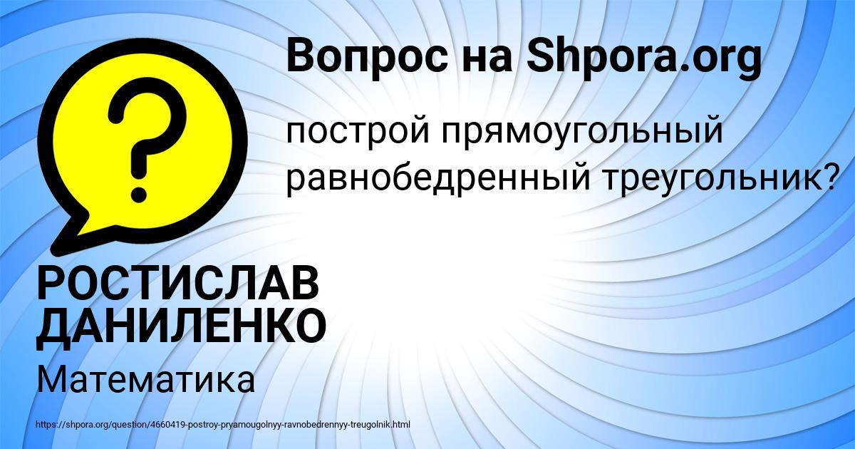 Картинка с текстом вопроса от пользователя РОСТИСЛАВ ДАНИЛЕНКО