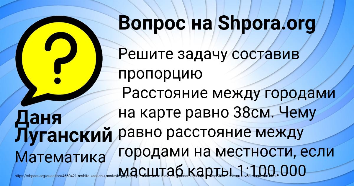 Картинка с текстом вопроса от пользователя Даня Луганский