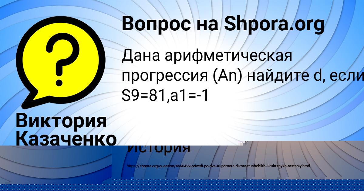 Картинка с текстом вопроса от пользователя Настя Криль