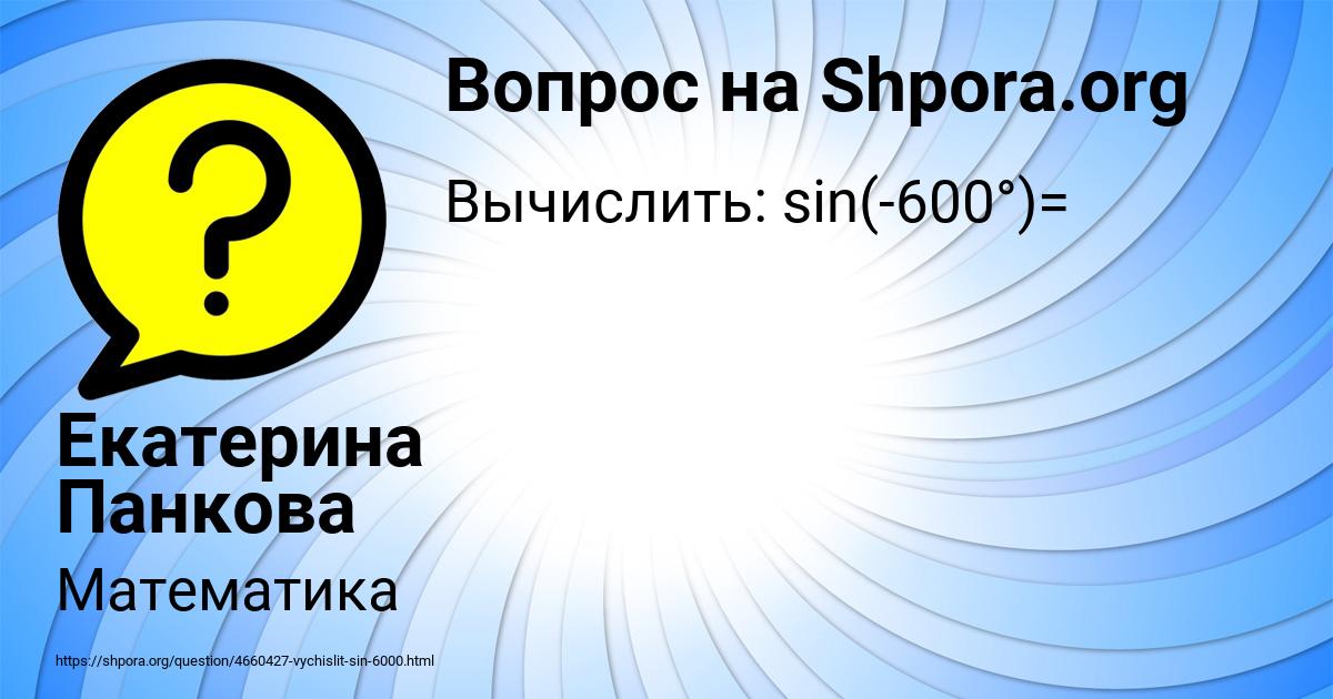 Картинка с текстом вопроса от пользователя Екатерина Панкова