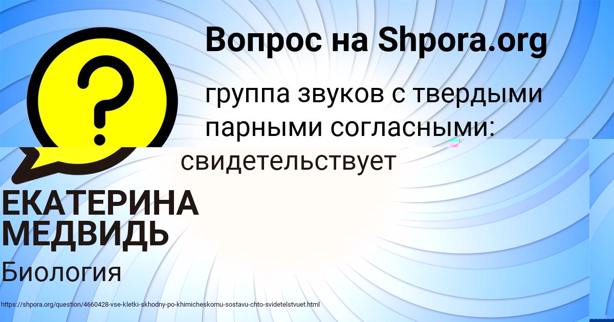 Картинка с текстом вопроса от пользователя ЕКАТЕРИНА МЕДВИДЬ