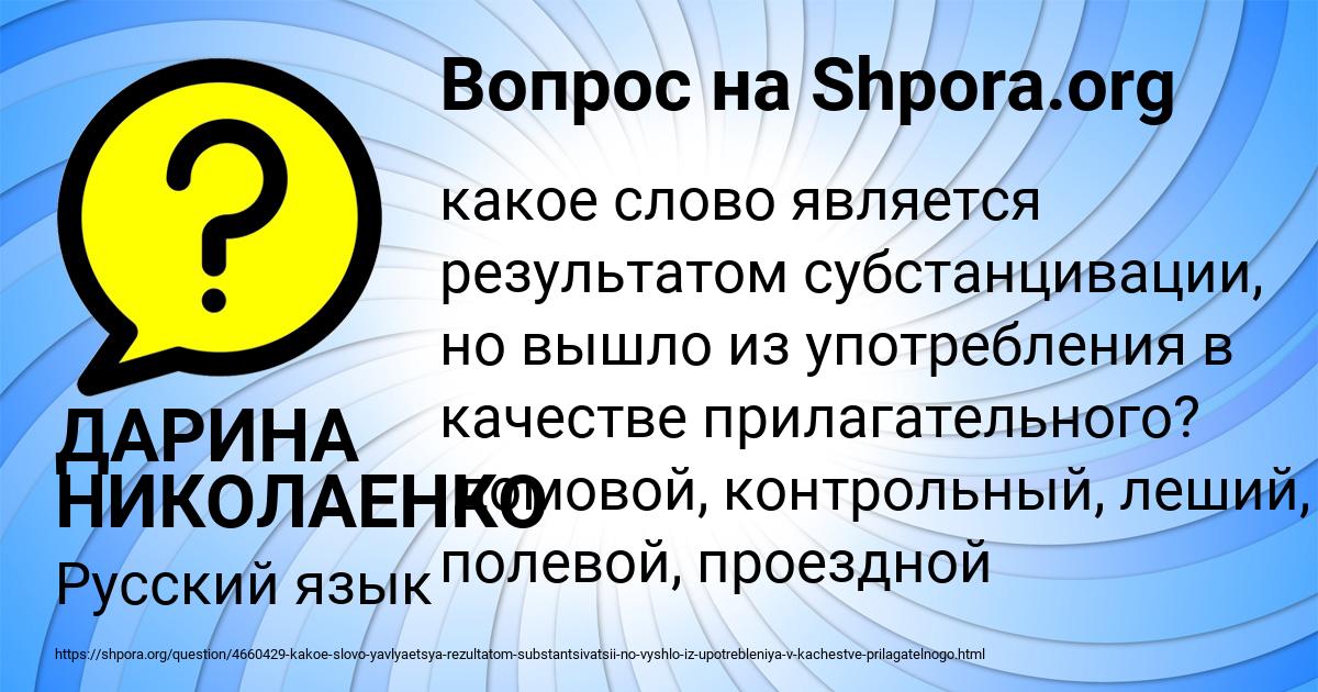 Картинка с текстом вопроса от пользователя ДАРИНА НИКОЛАЕНКО