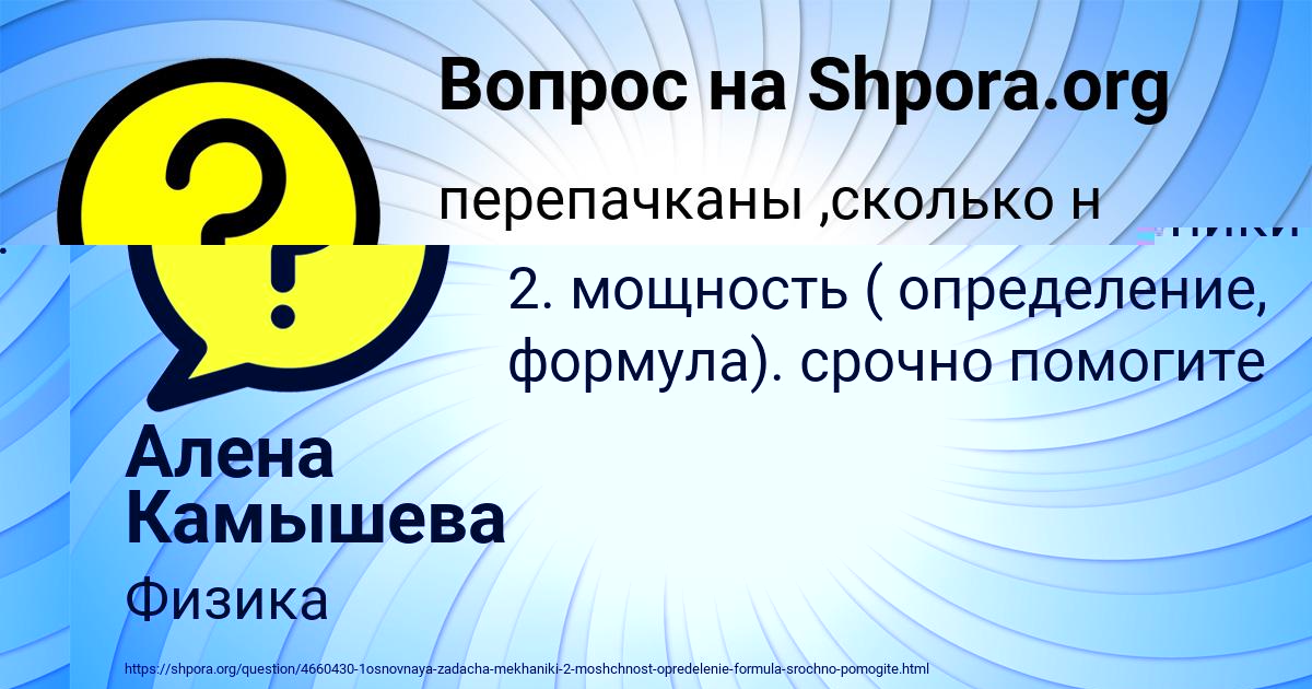 Картинка с текстом вопроса от пользователя Алена Камышева