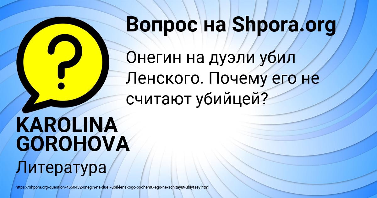 Картинка с текстом вопроса от пользователя KAROLINA GOROHOVA
