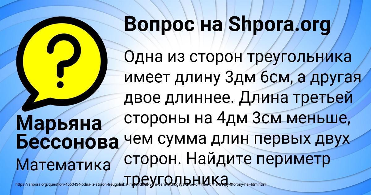 Картинка с текстом вопроса от пользователя Марьяна Бессонова