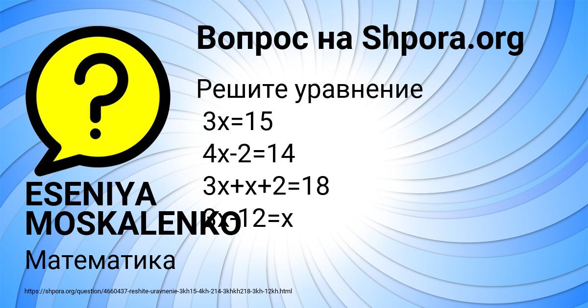Картинка с текстом вопроса от пользователя ESENIYA MOSKALENKO