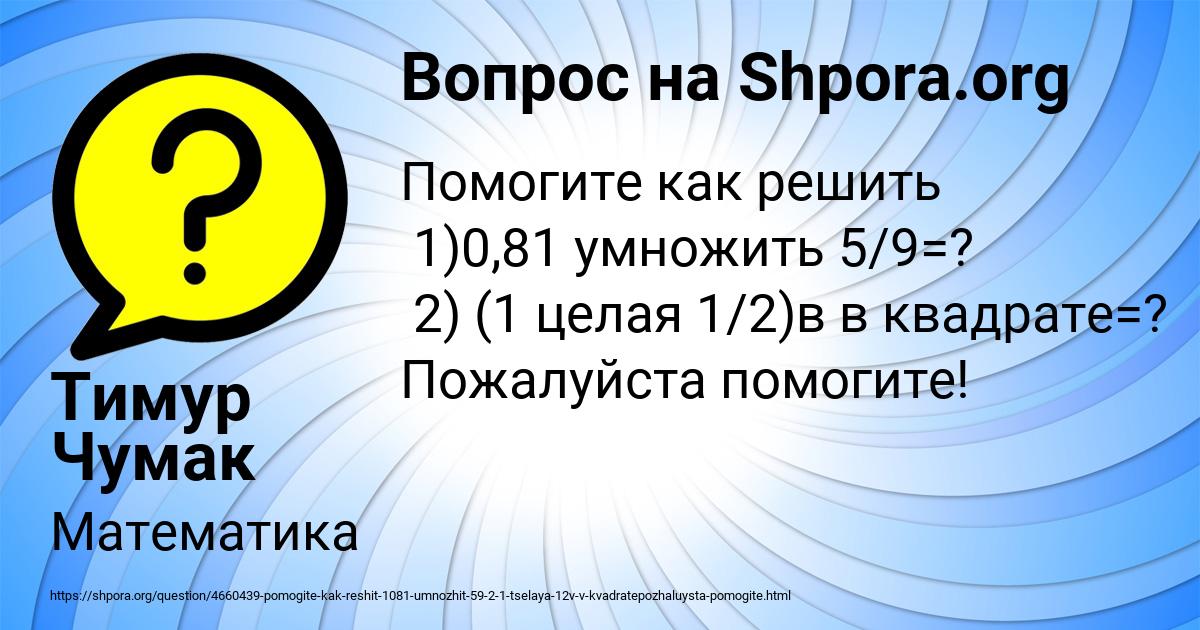 Картинка с текстом вопроса от пользователя Тимур Чумак