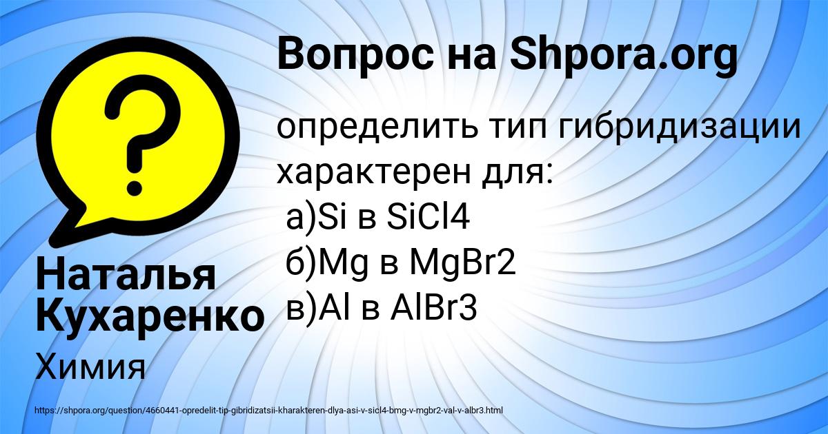 Картинка с текстом вопроса от пользователя Наталья Кухаренко