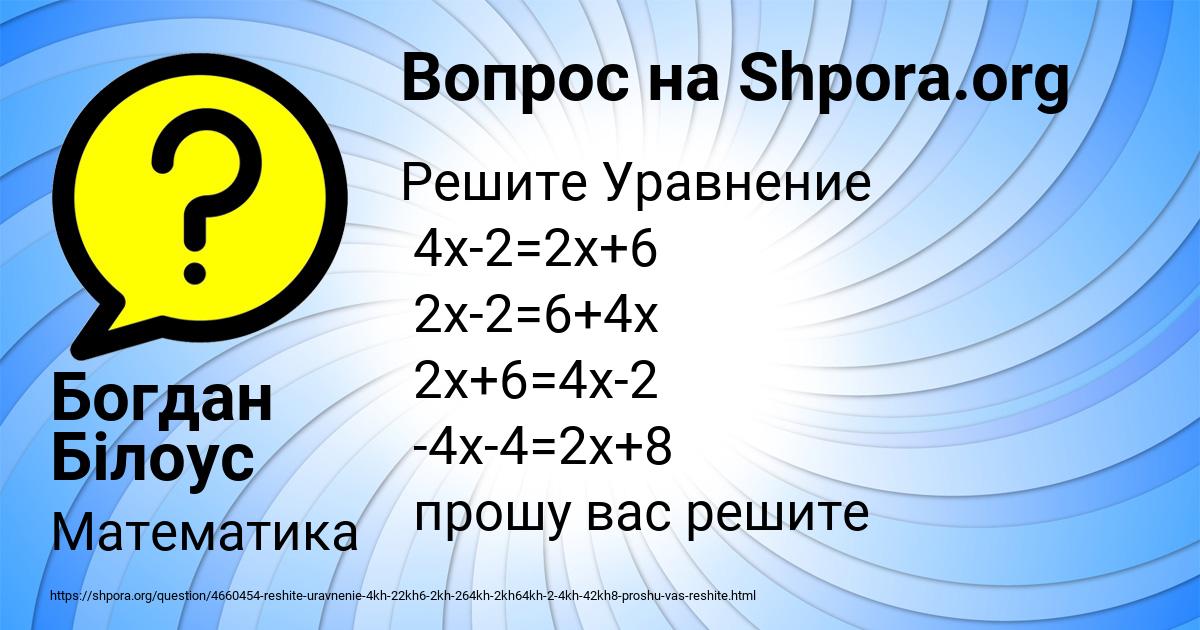 Картинка с текстом вопроса от пользователя Богдан Білоус