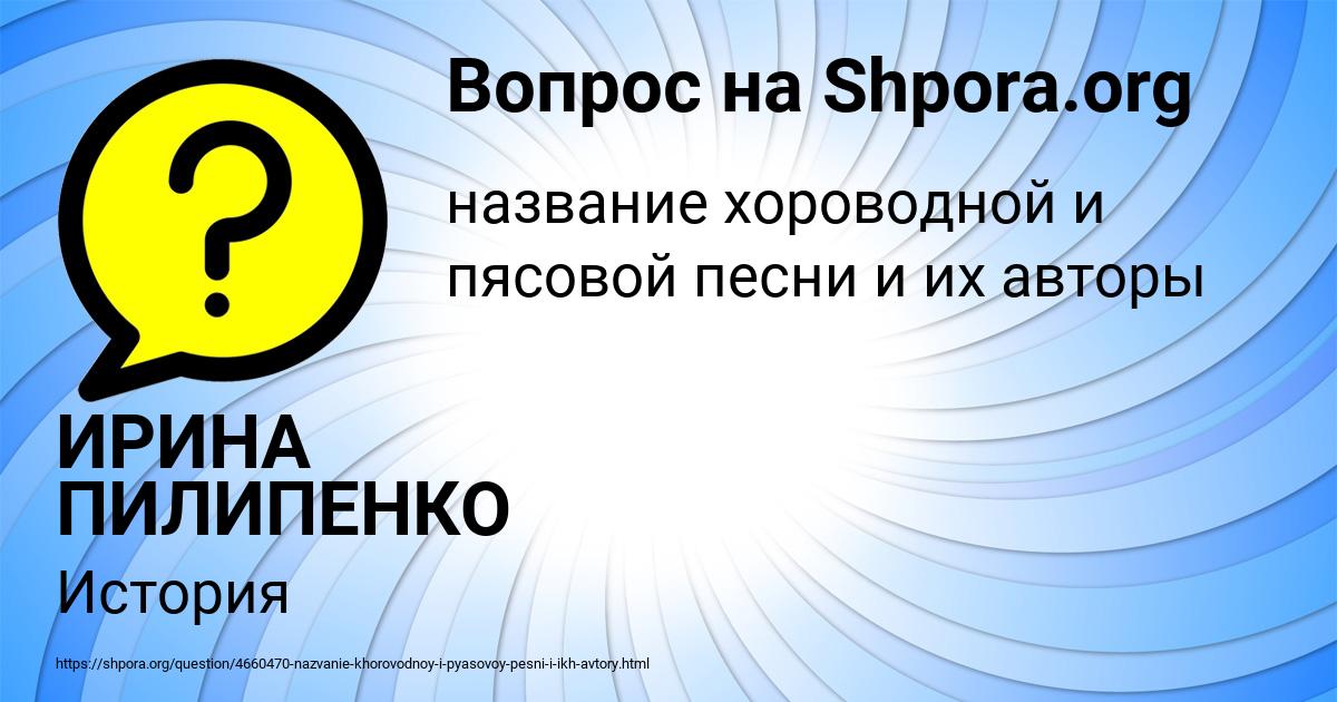 Картинка с текстом вопроса от пользователя ИРИНА ПИЛИПЕНКО