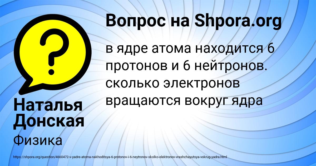 Картинка с текстом вопроса от пользователя Наталья Донская