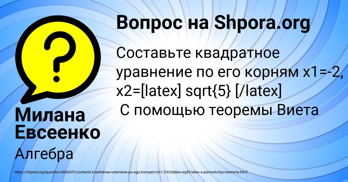 Картинка с текстом вопроса от пользователя Милана Евсеенко