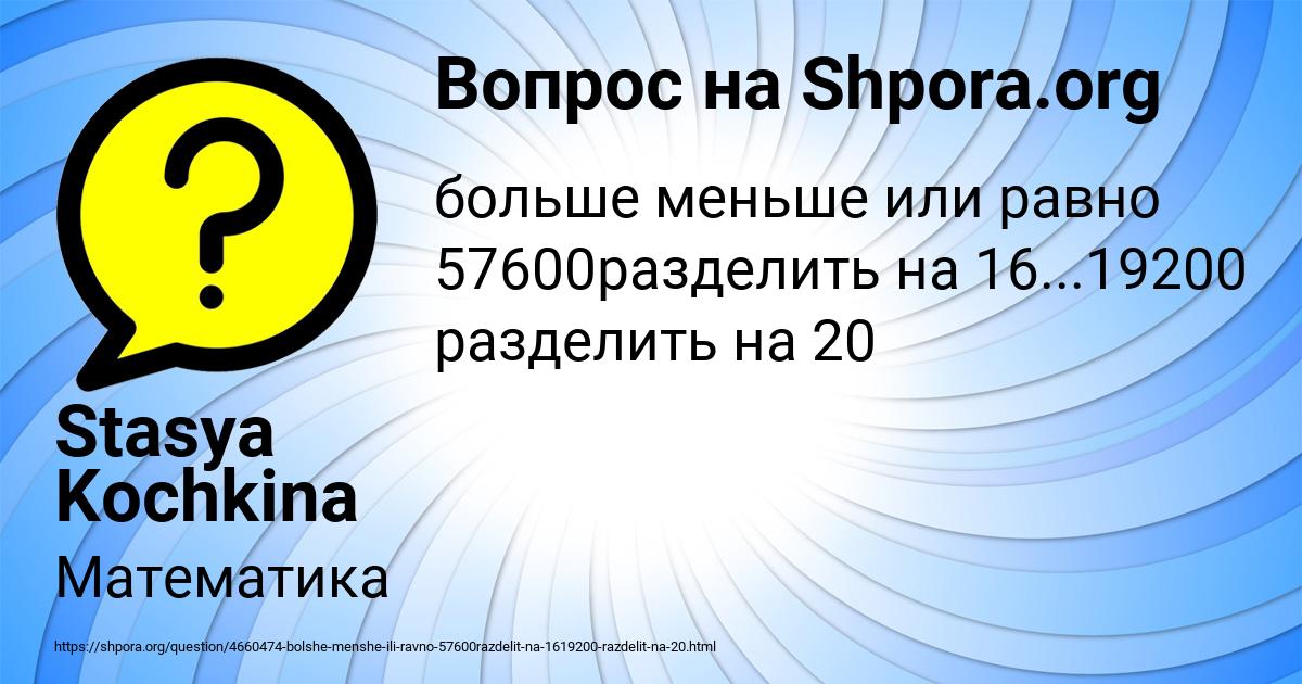 Картинка с текстом вопроса от пользователя Stasya Kochkina