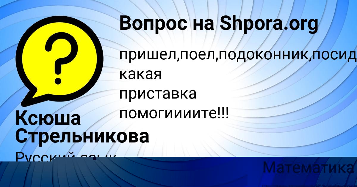 Картинка с текстом вопроса от пользователя ДАНЯ СМОЛЯРЧУКПОТОЦЬКЫЙ