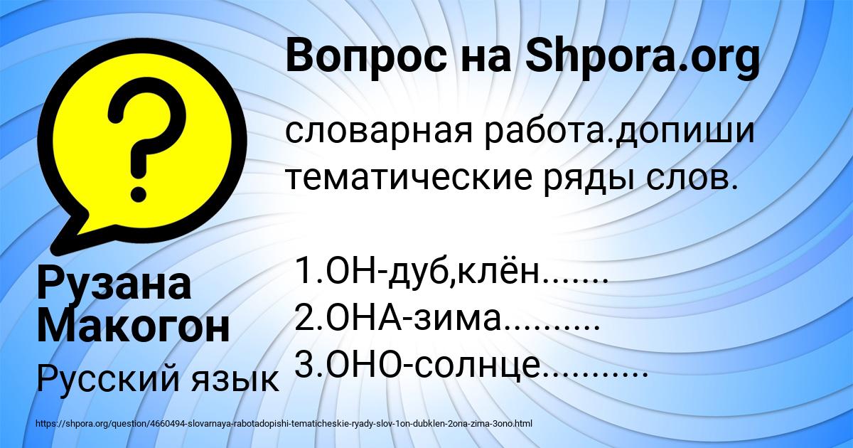 Картинка с текстом вопроса от пользователя Рузана Макогон
